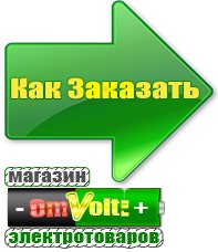 omvolt.ru Аккумуляторы в Владикавказе