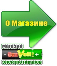 omvolt.ru Стабилизаторы напряжения для газовых котлов в Владикавказе